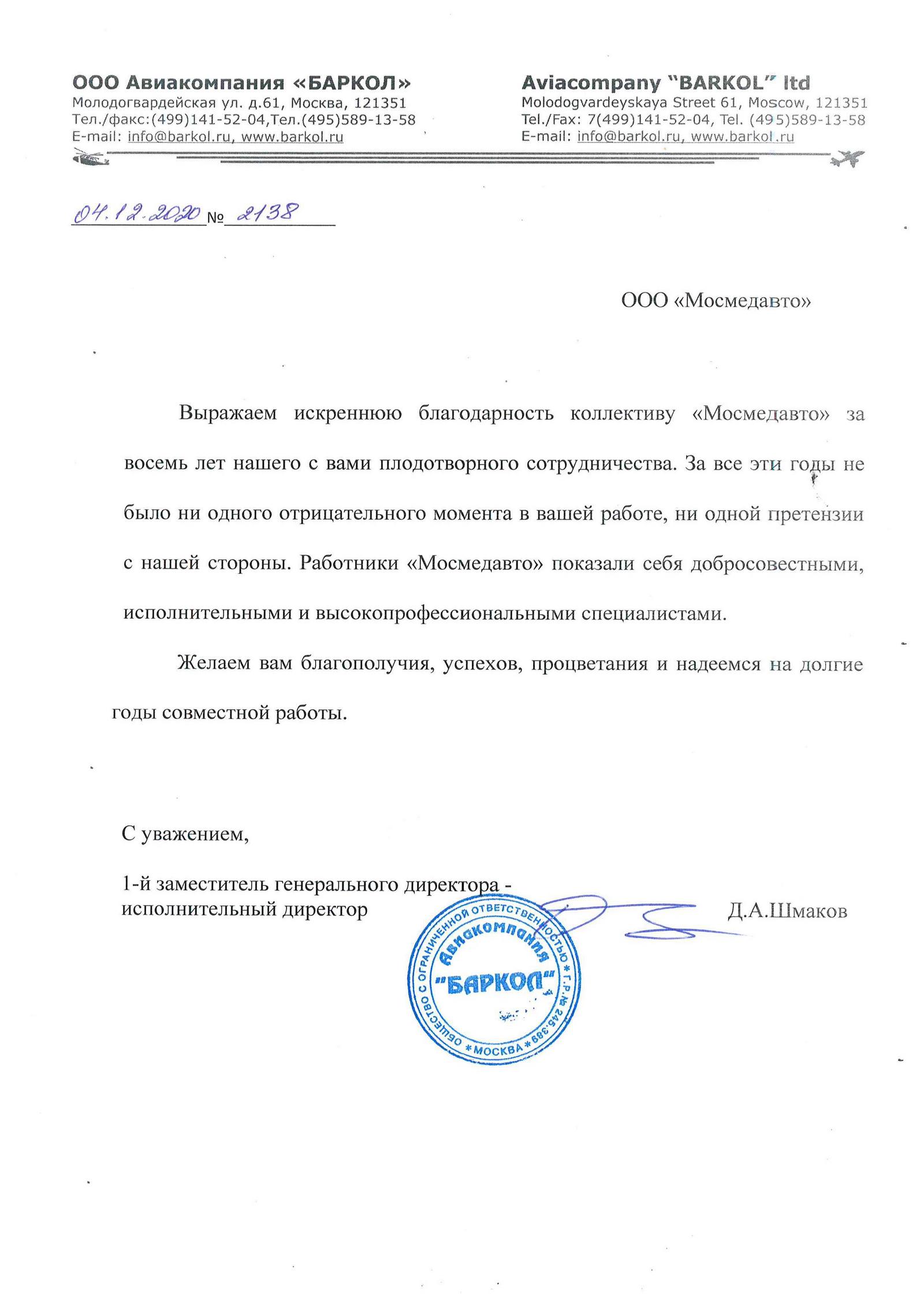 ООО Авиакомпания «БАРКОЛ»