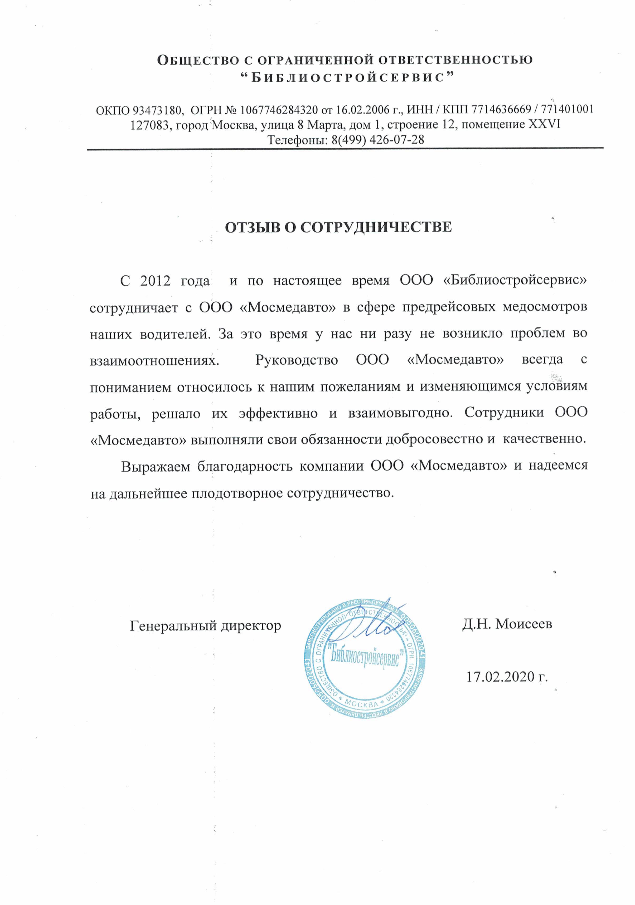 ООО «Библиостройсервис»