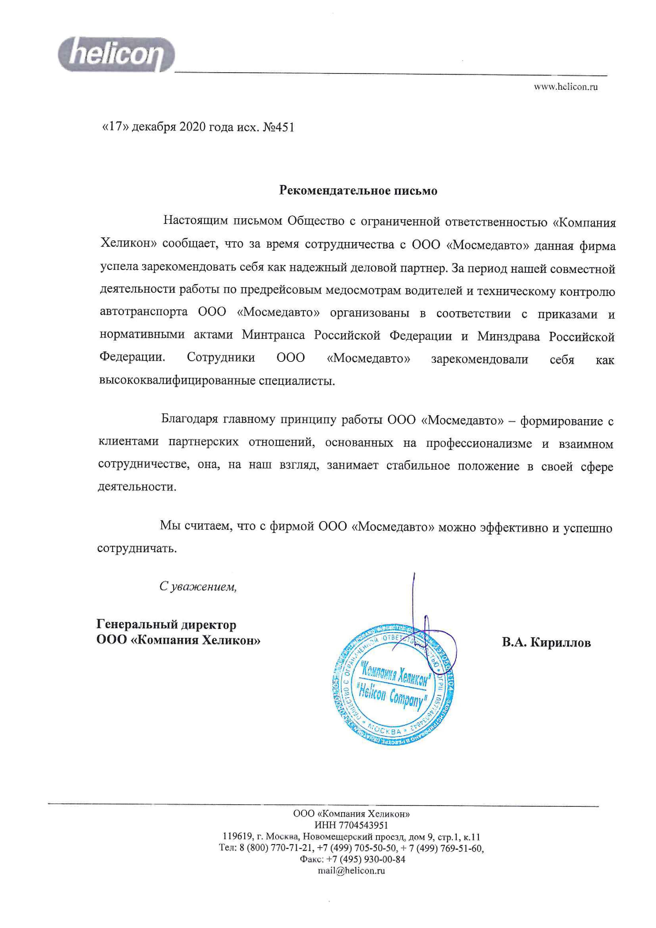 ООО «Компания Хеликон»